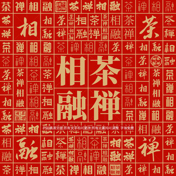 茶禪相融