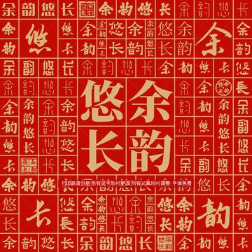 余韻悠長