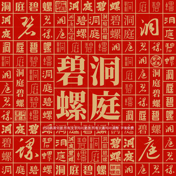 洞庭碧螺