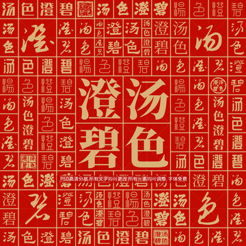 湯色澄碧