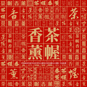 茶幄香薰