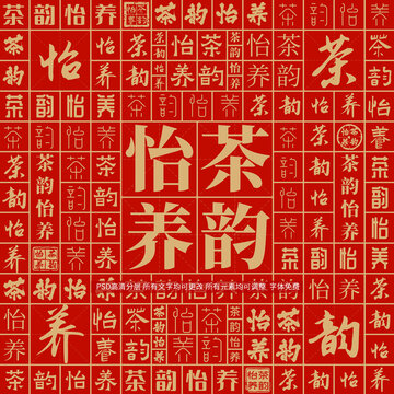 茶韻怡養(yǎng)