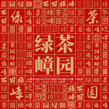茶園綠嶂