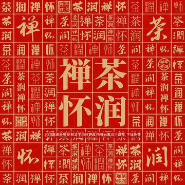 茶潤禪懷