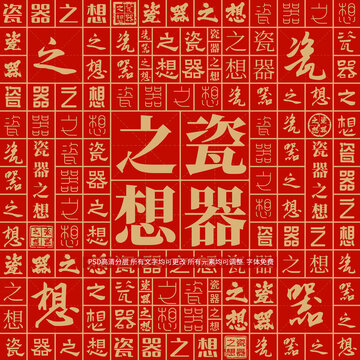 瓷器之想