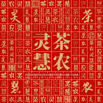 茶農(nóng)靈慧