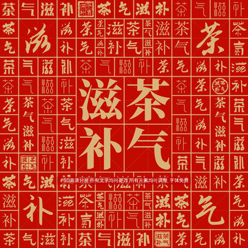 茶氣滋補(bǔ)
