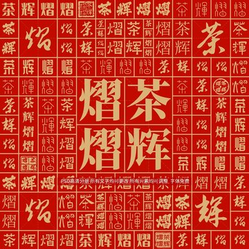 茶輝熠熠