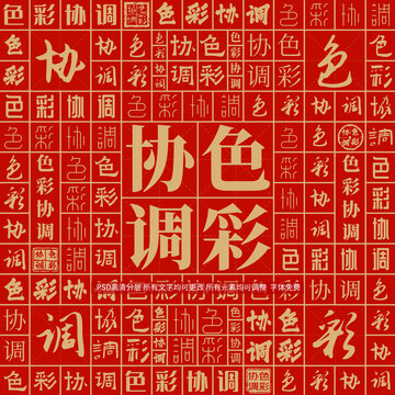 色彩協(xié)調(diào)