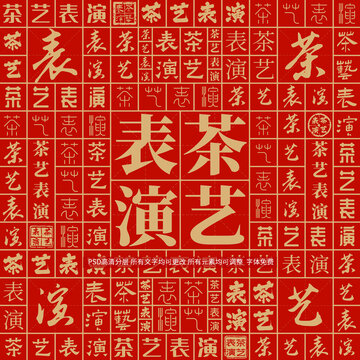 茶藝表演
