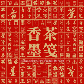 茶箋香墨