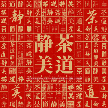 茶道靜美