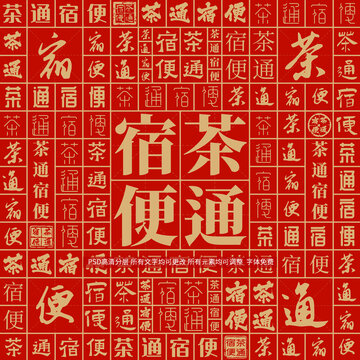 茶通宿便