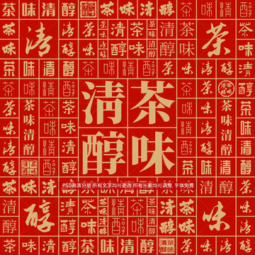 茶味清醇