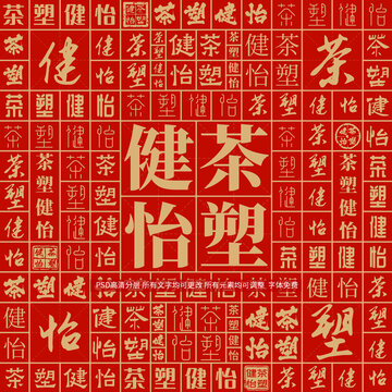 茶塑健怡