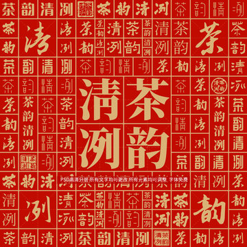 茶韻清冽