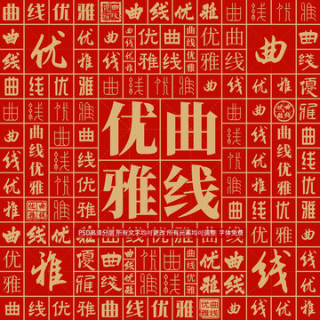 曲線優(yōu)雅