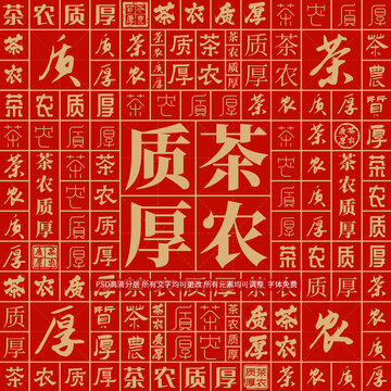 茶農(nóng)質(zhì)厚