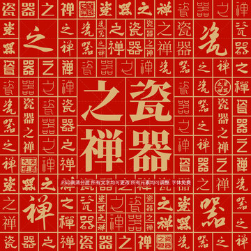 瓷器之禪