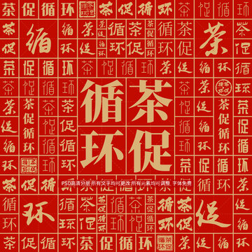茶促循環(huán)