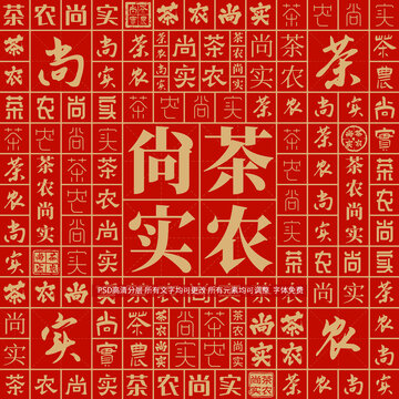 茶農(nóng)尚實(shí)