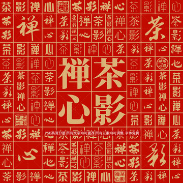 茶影禪心