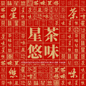 茶味星悠