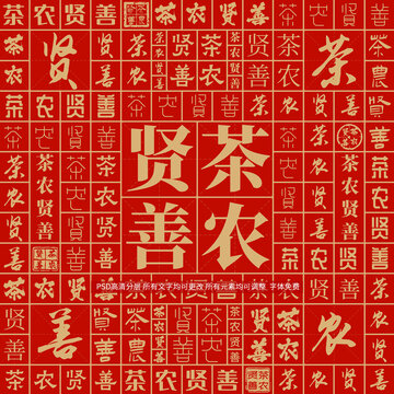 茶農(nóng)賢善