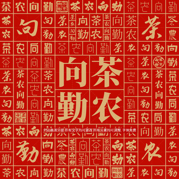 茶農(nóng)向勤