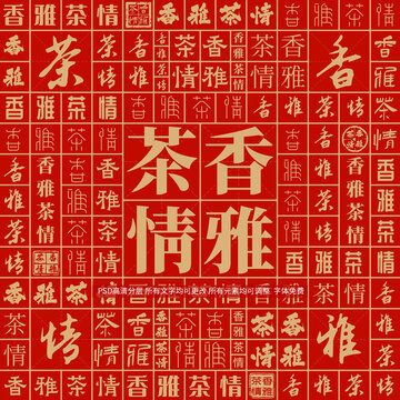 香雅茶情