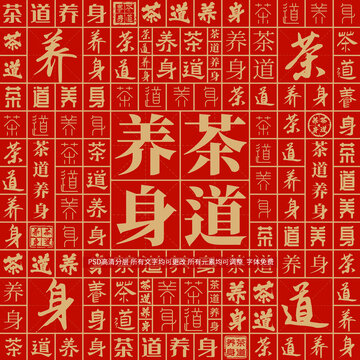 茶道養(yǎng)身