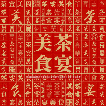 茶宴美食
