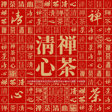 禪茶清心