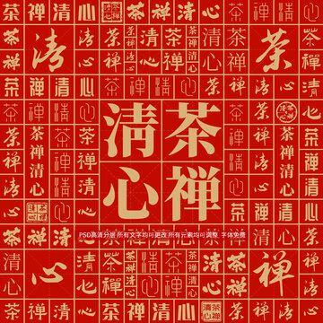 茶禪清心