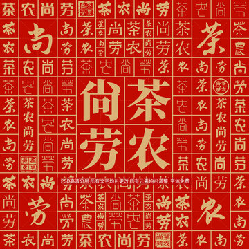 茶農(nóng)尚勞