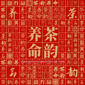 茶韻養(yǎng)命