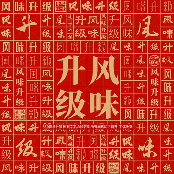 風(fēng)味升級(jí)