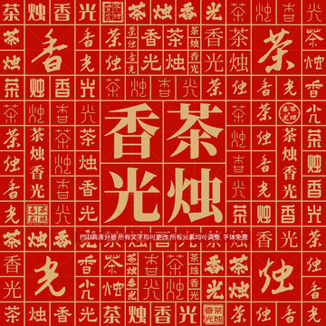 茶燭香光