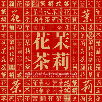 茉莉花茶