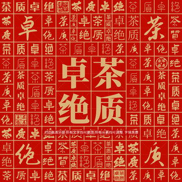 茶質(zhì)卓絕