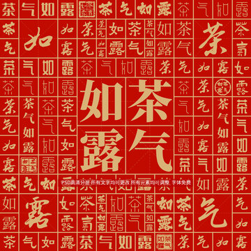 茶氣如露