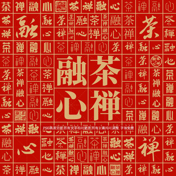 茶禪融心