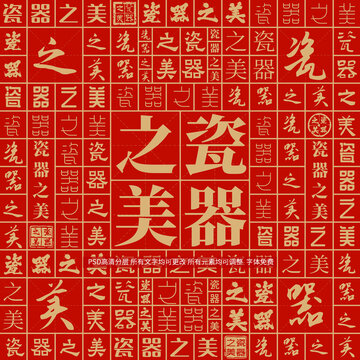 瓷器之美