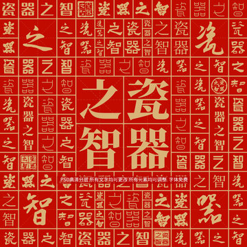瓷器之智