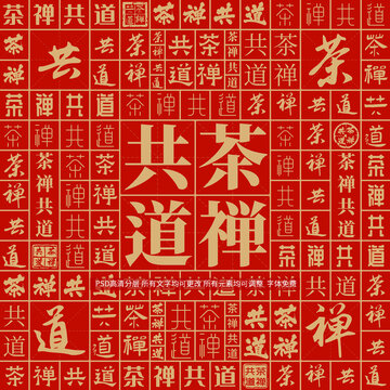 茶禪共道