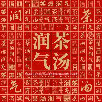 茶湯潤氣