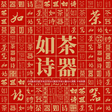 茶器如詩