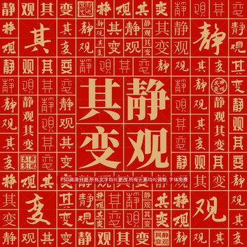 靜觀(guān)其變