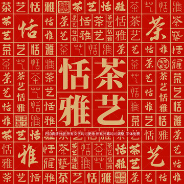 茶藝恬雅