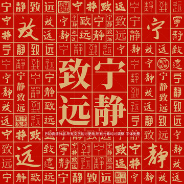 寧靜致遠